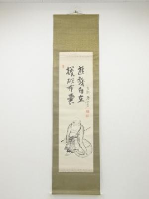 永源寺関雄峰筆　布袋　肉筆絹本掛軸（箱付）